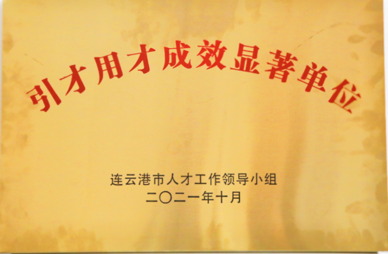 引才用才成效顯著單位.JPG